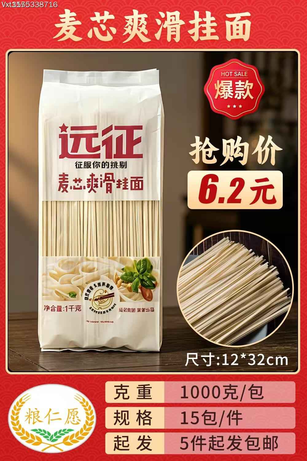 麦芯爽滑挂面