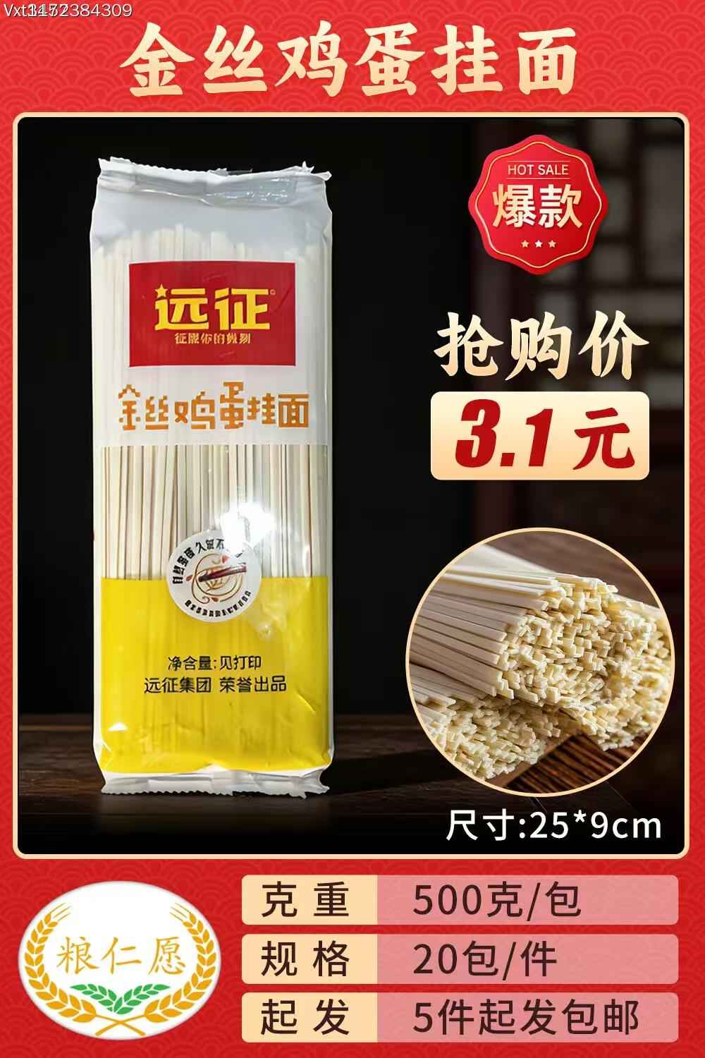 金丝鸡蛋挂面