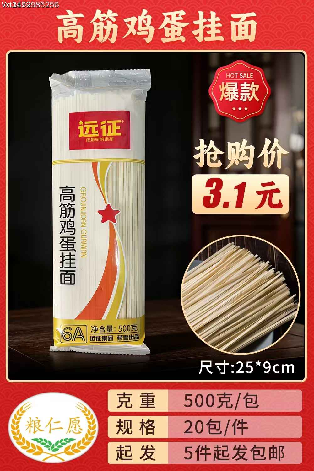 高筋鸡蛋挂面
