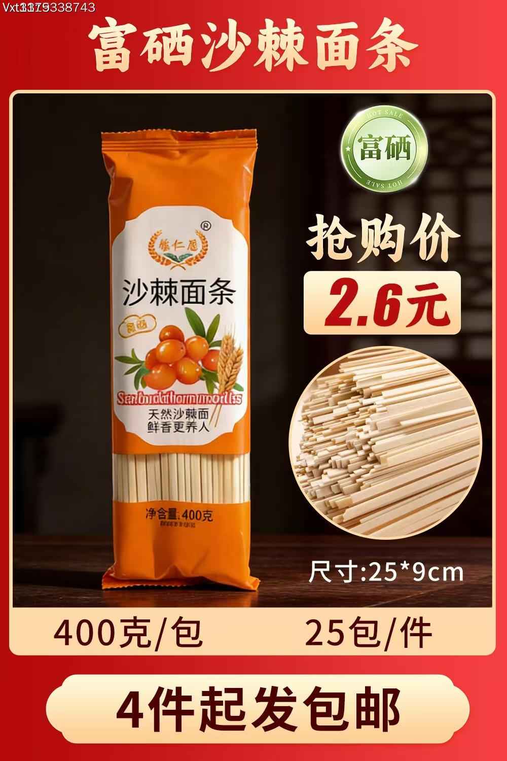 富硒沙棘面条