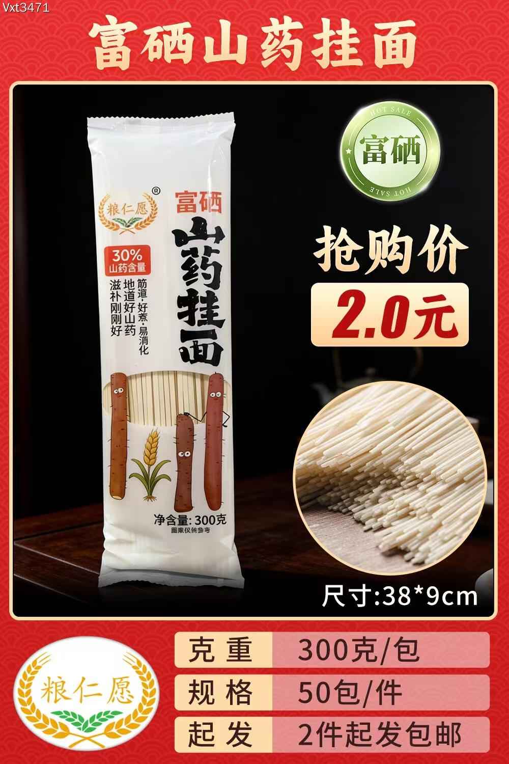 富硒山药挂面
