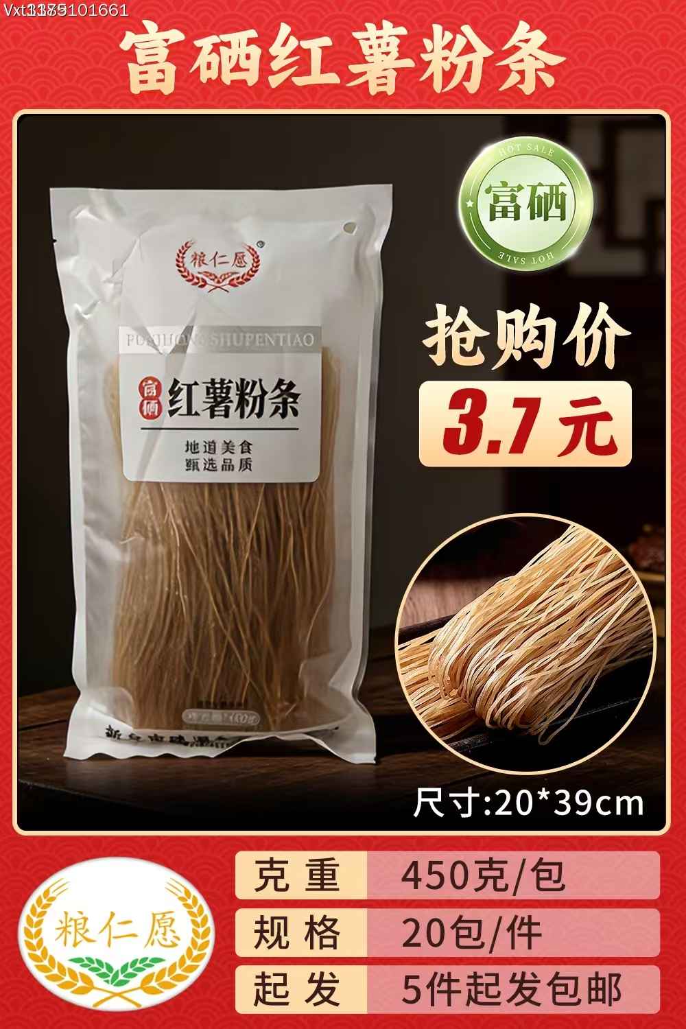 富硒红薯粉条