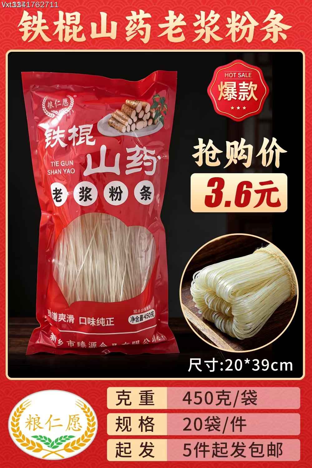 铁棍山药老浆粉条