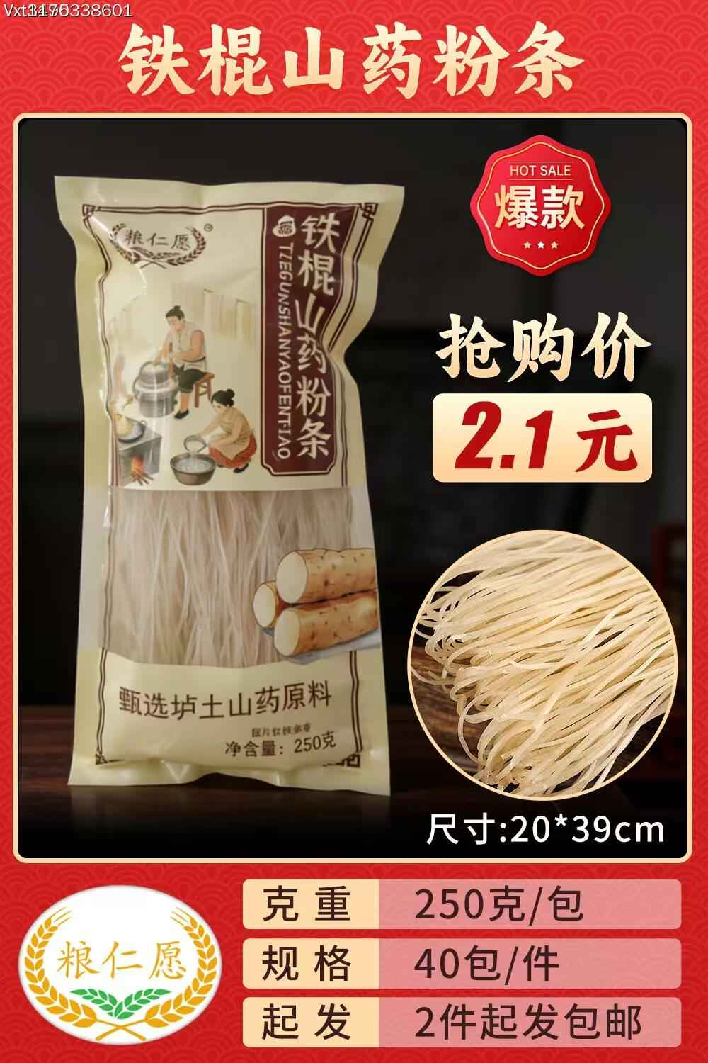 铁棍山药粉条
