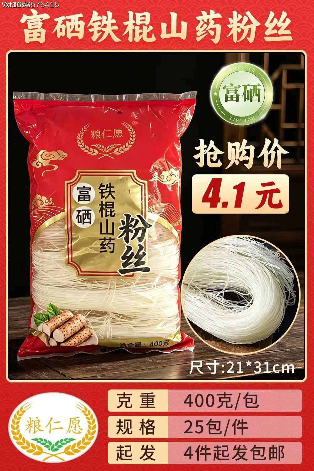 富硒铁棍山药粉丝