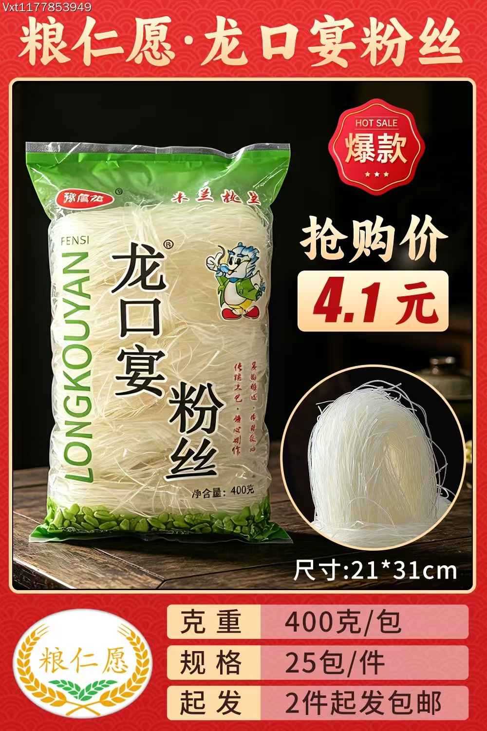 龙口宴粉丝