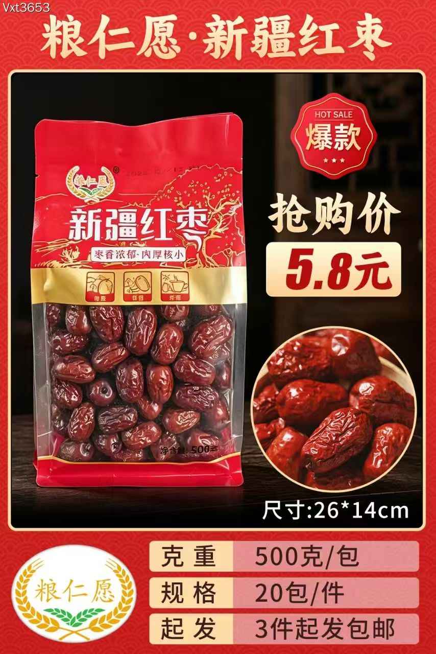 新疆红枣