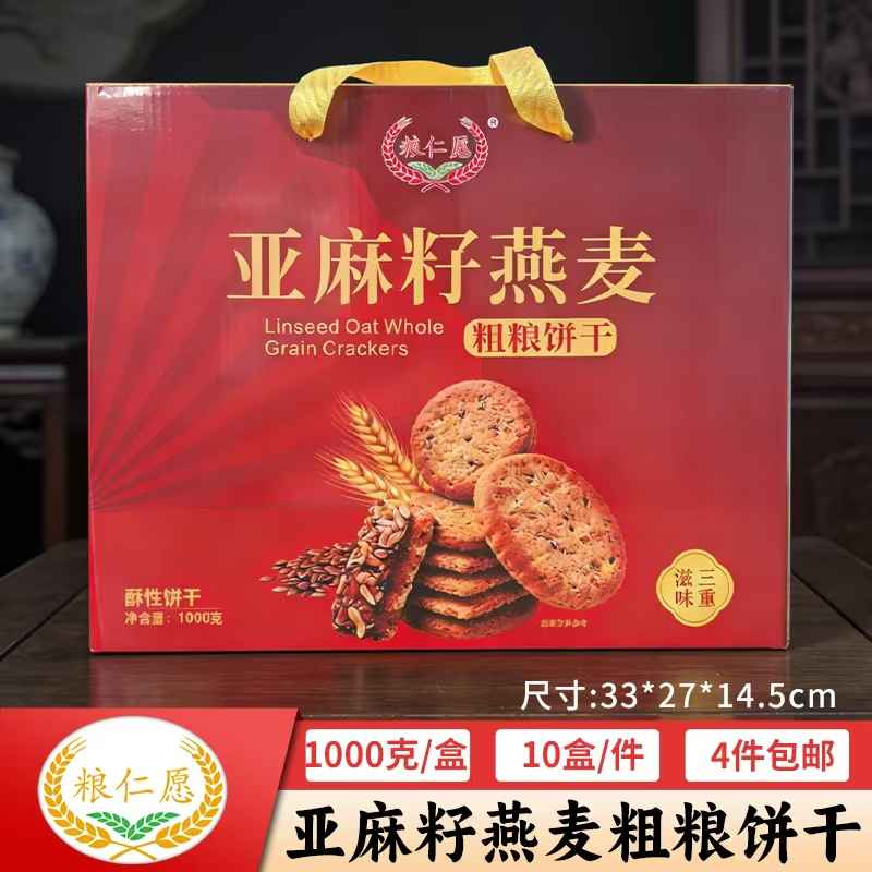 2斤亚麻籽燕麦粗粮饼干