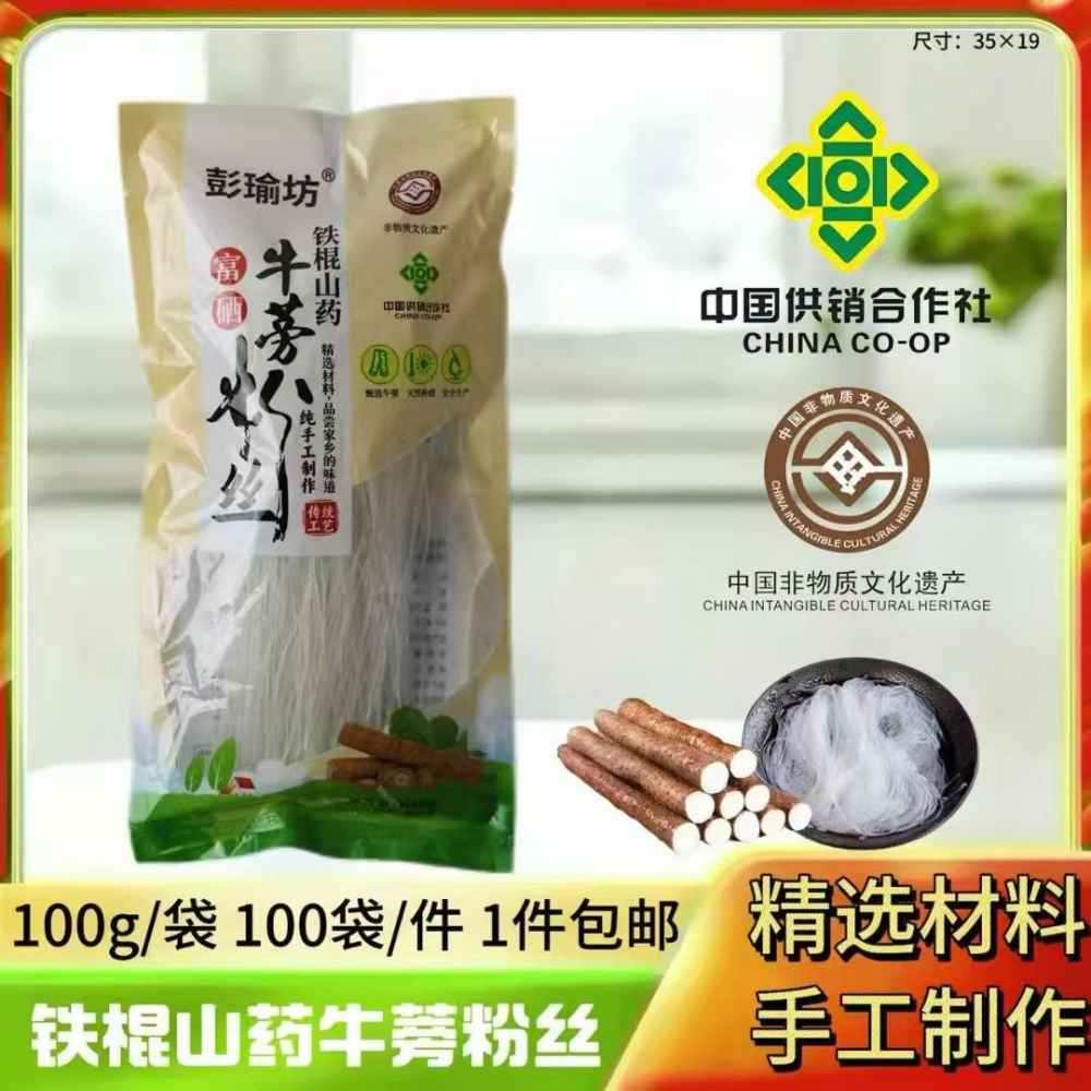 铁棍山药牛蒡粉丝
