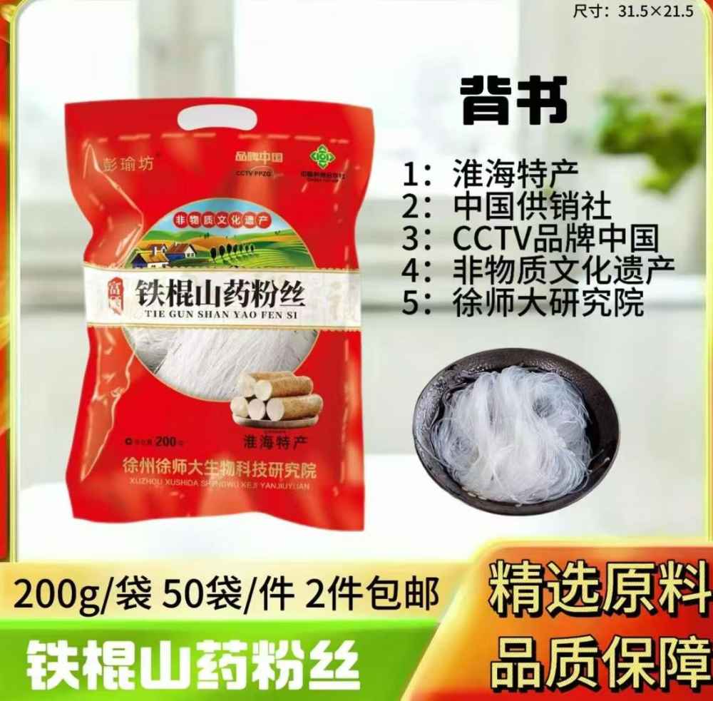 铁棍山药粉丝