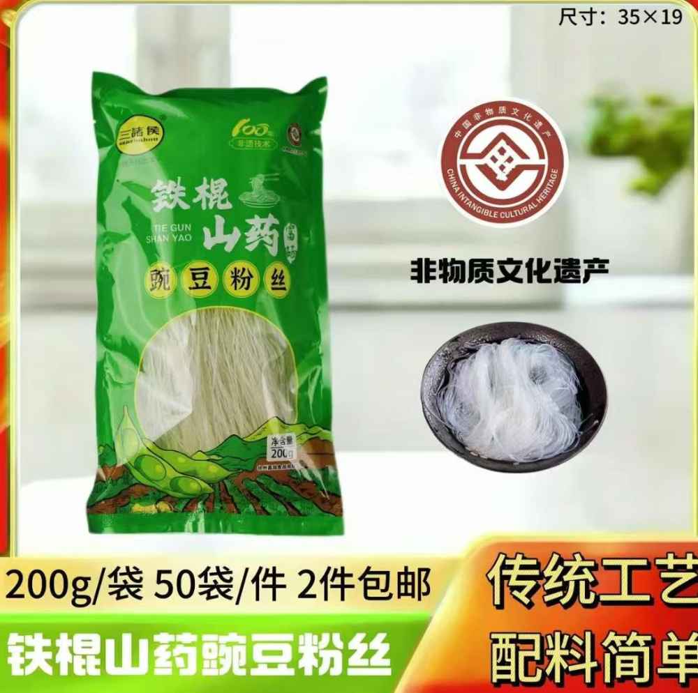 铁棍山药豌豆粉丝