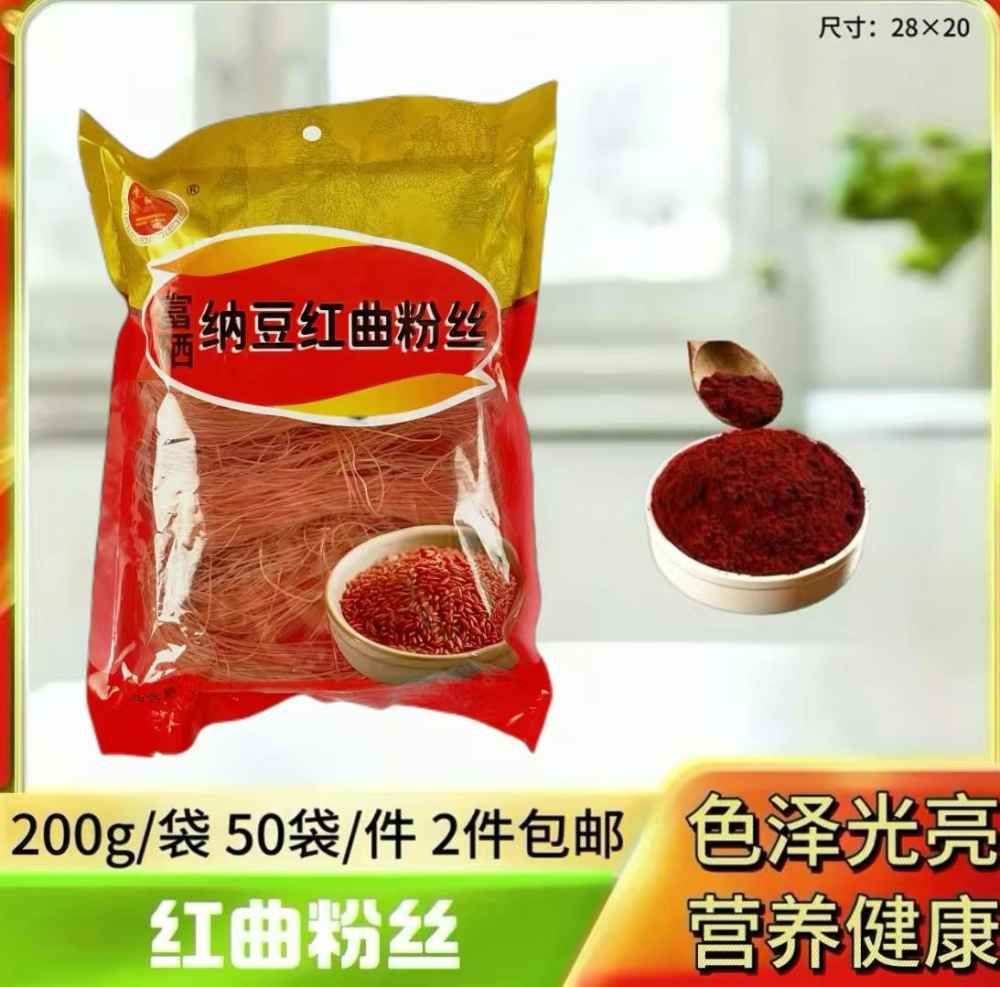 红曲粉丝