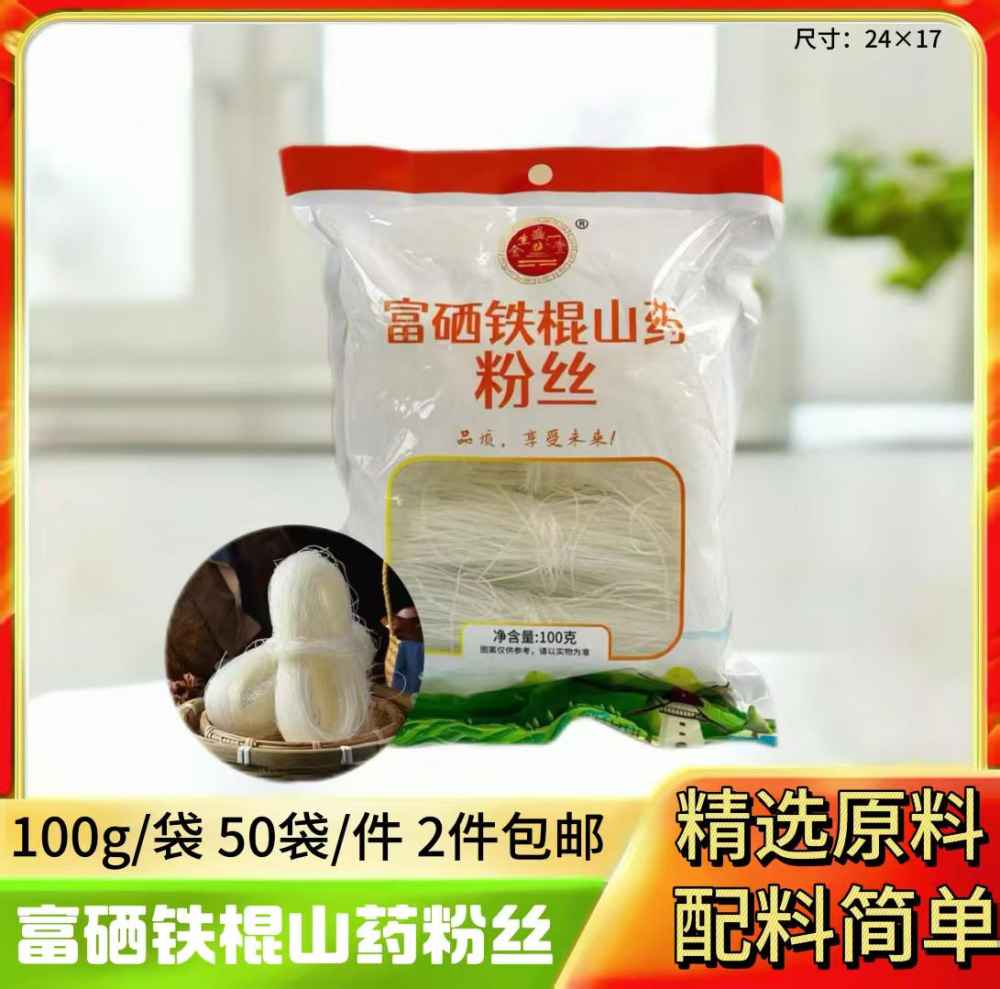 富硒铁棍山药粉丝