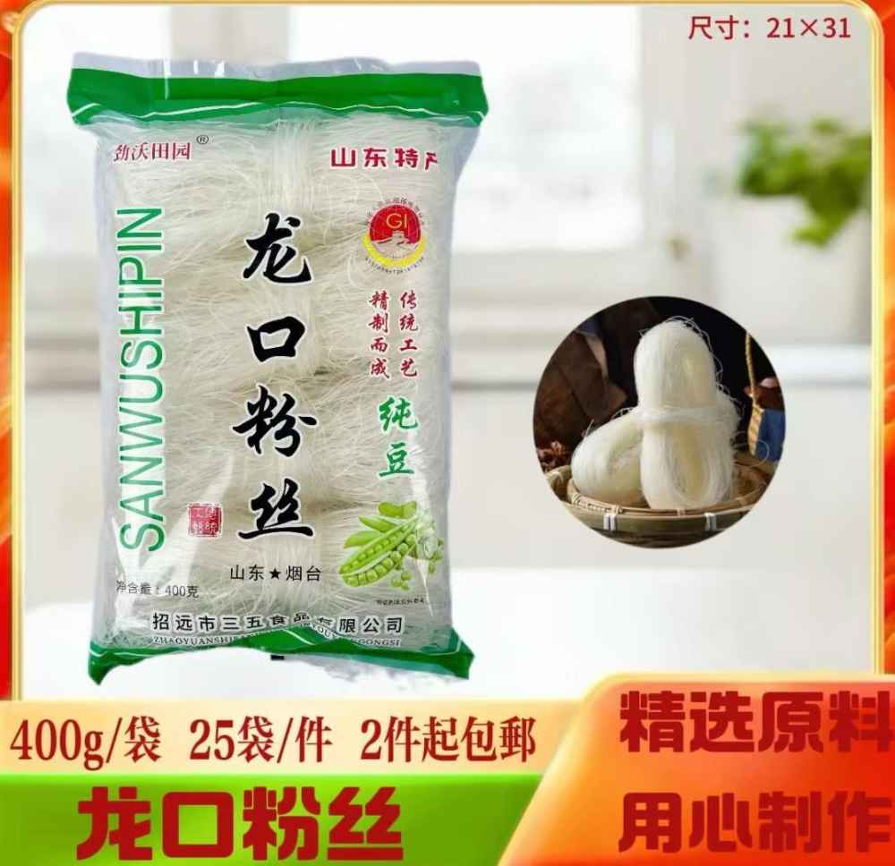 龙口粉丝