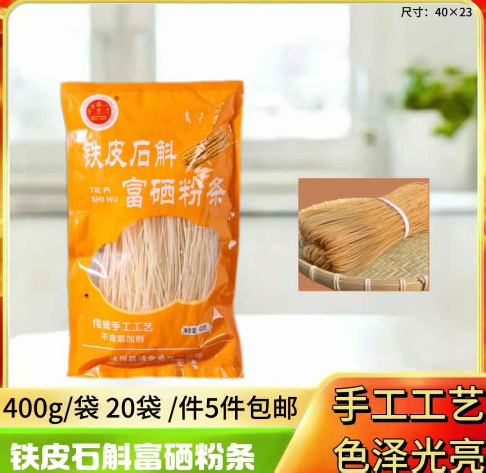 铁皮石斛富硒粉条