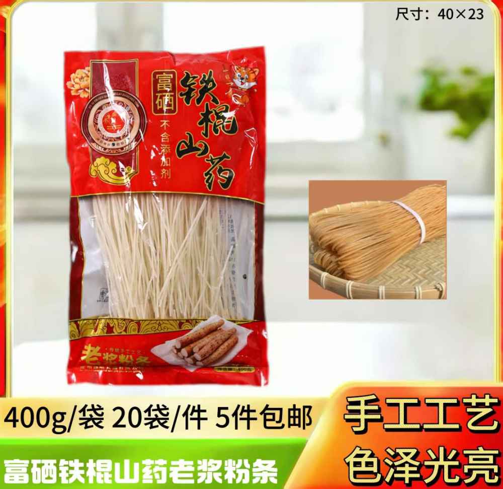 富硒铁棍山药老浆粉条