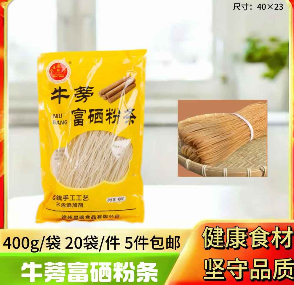 牛蒡富硒粉条