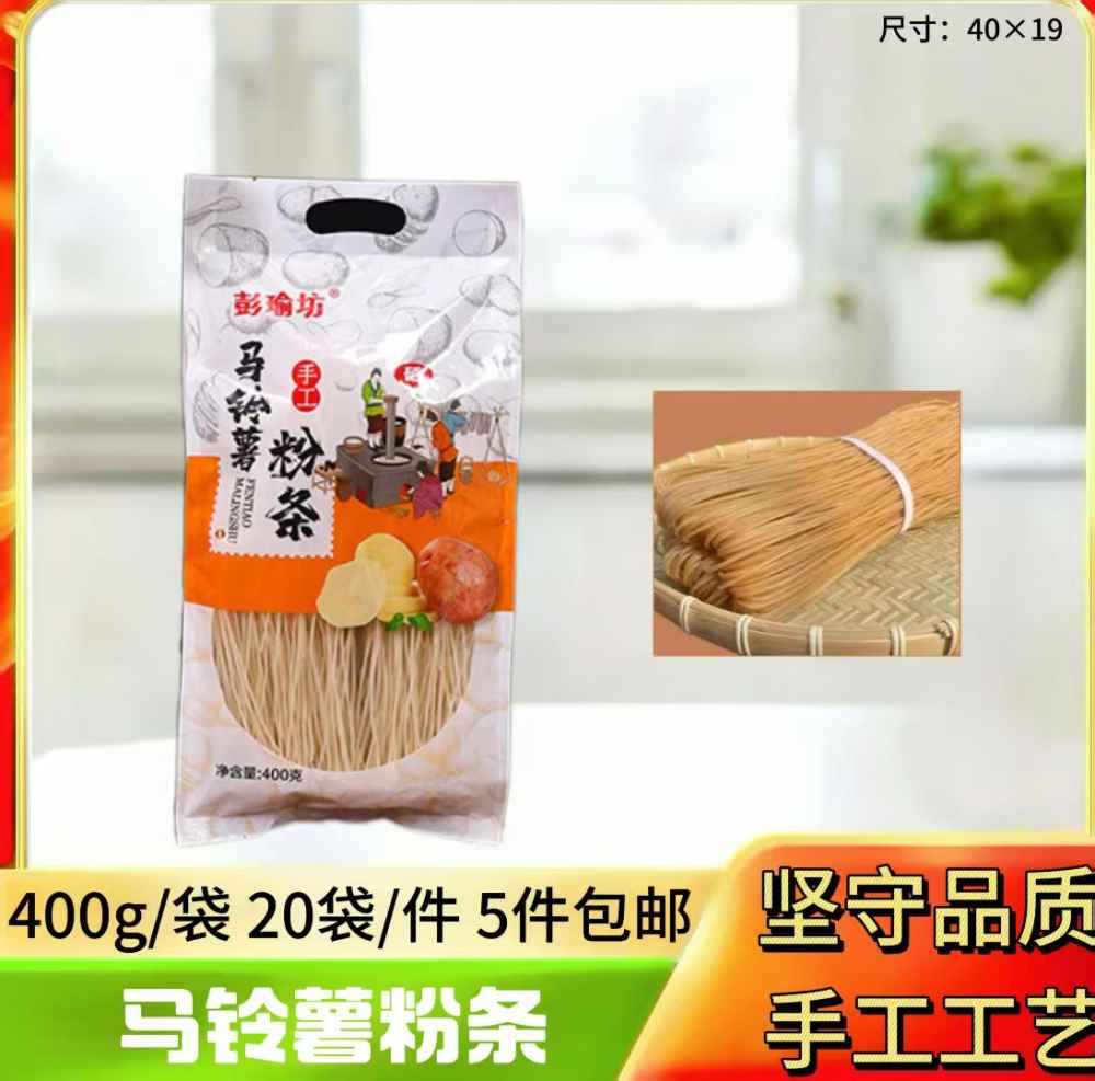 马铃薯粉条
