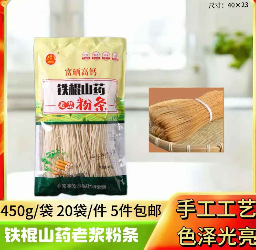 高钙山药粉条