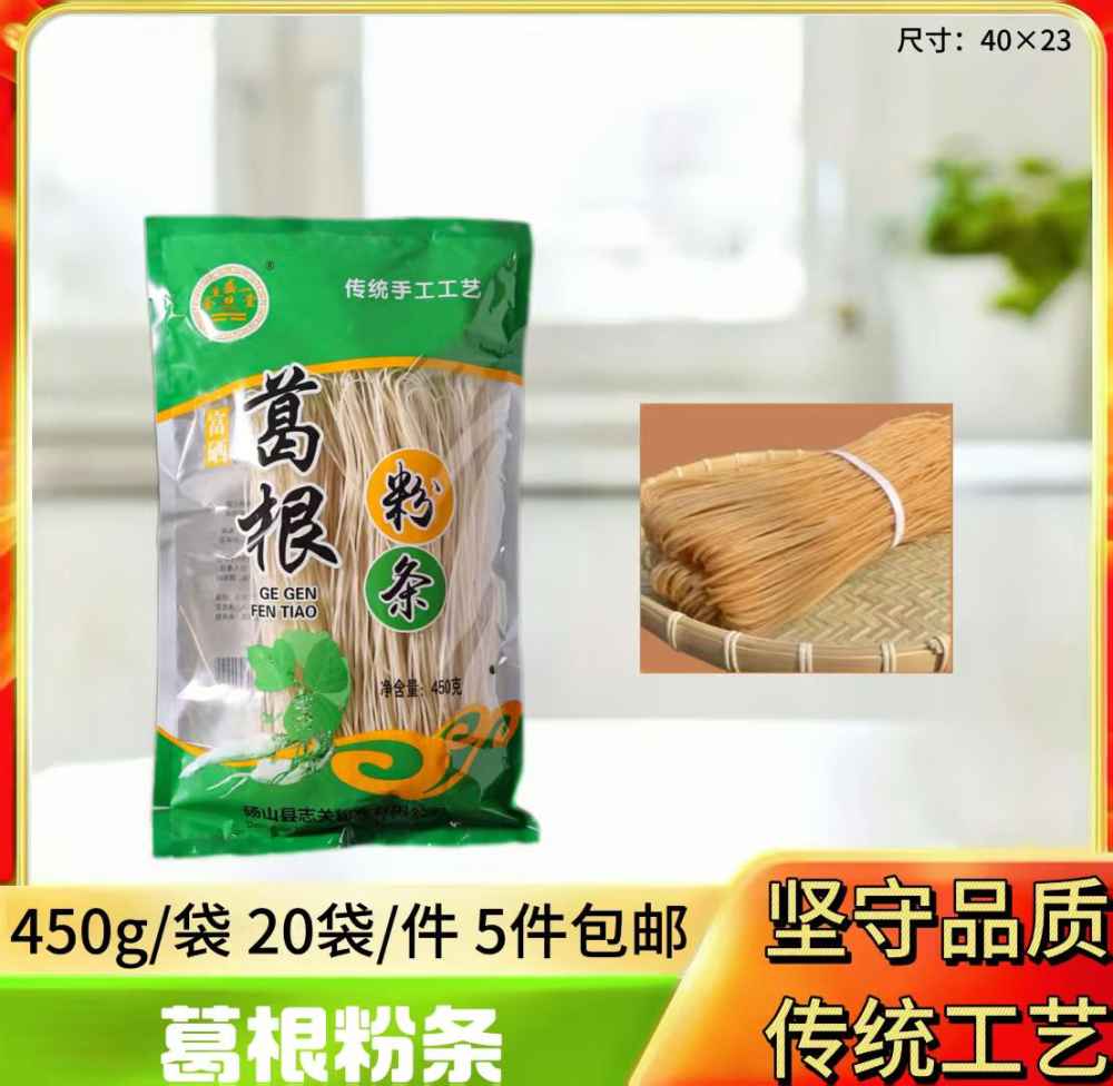 葛根粉条