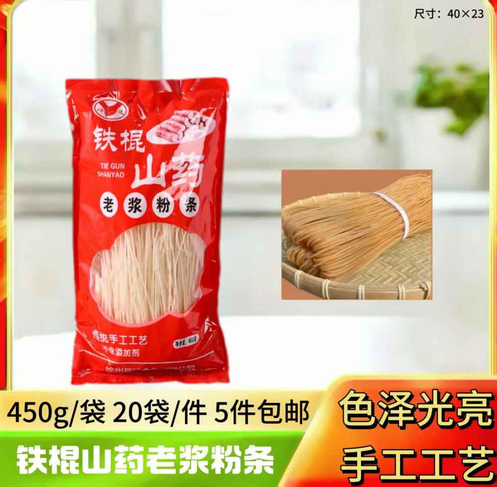 协近铁棍山药老浆粉条