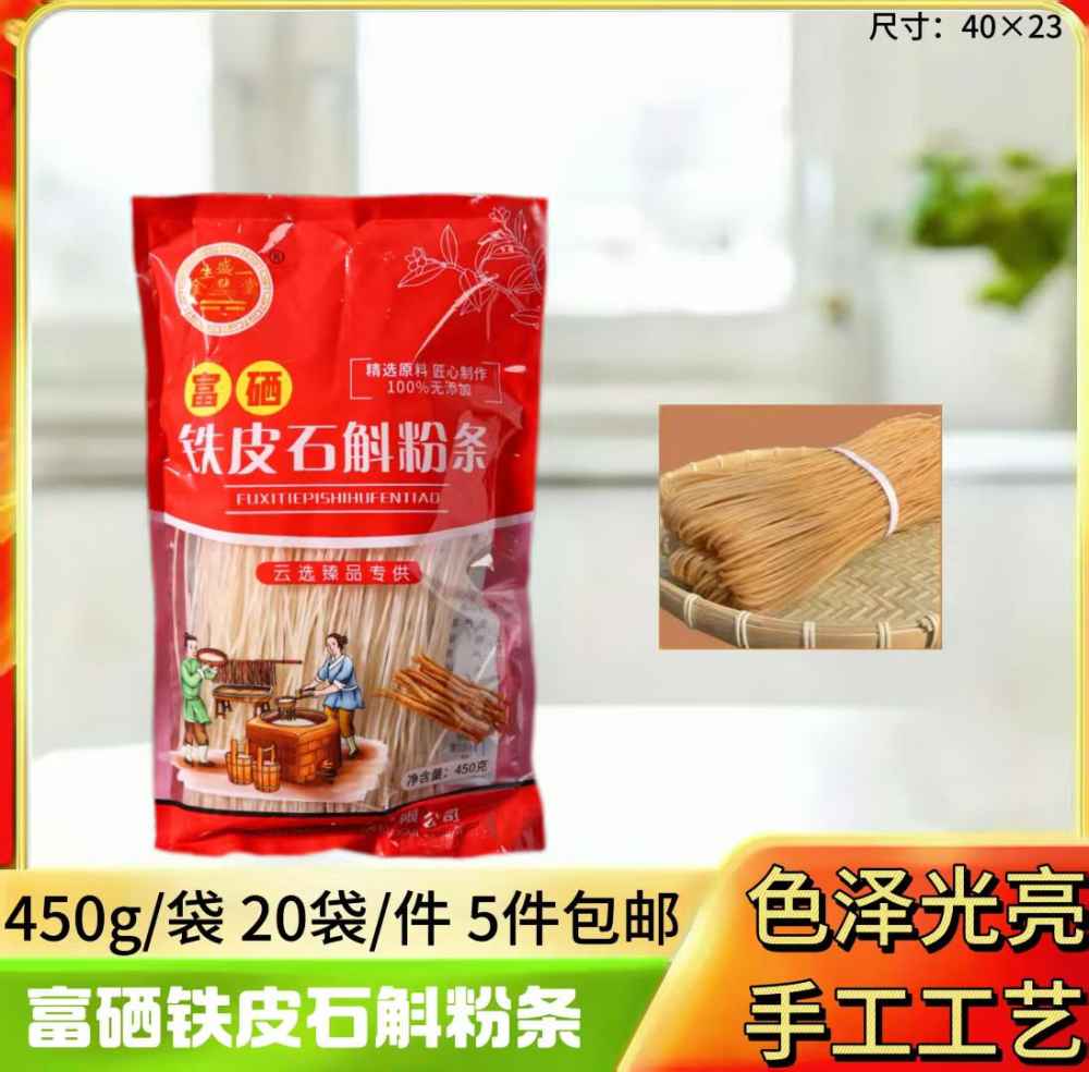 铁皮石斛粉条