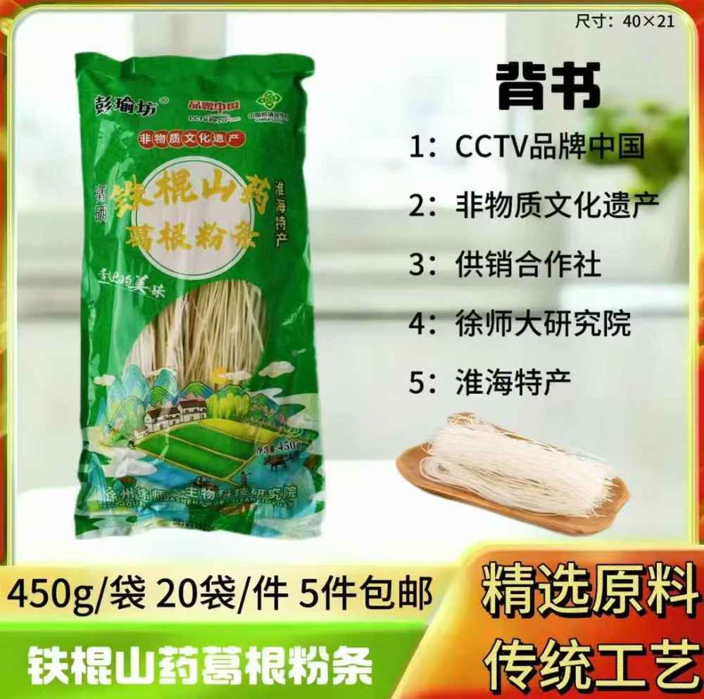 铁棍山药葛根粉条