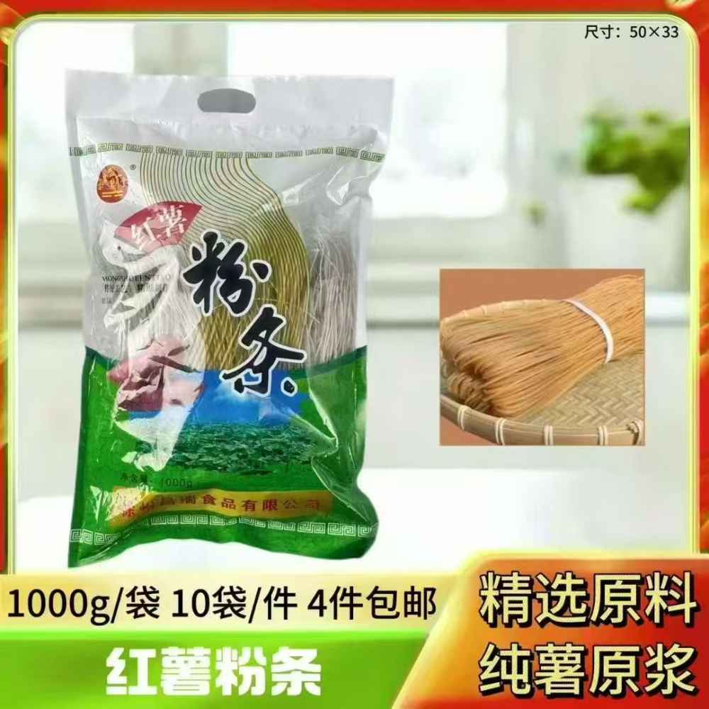 红薯粉条