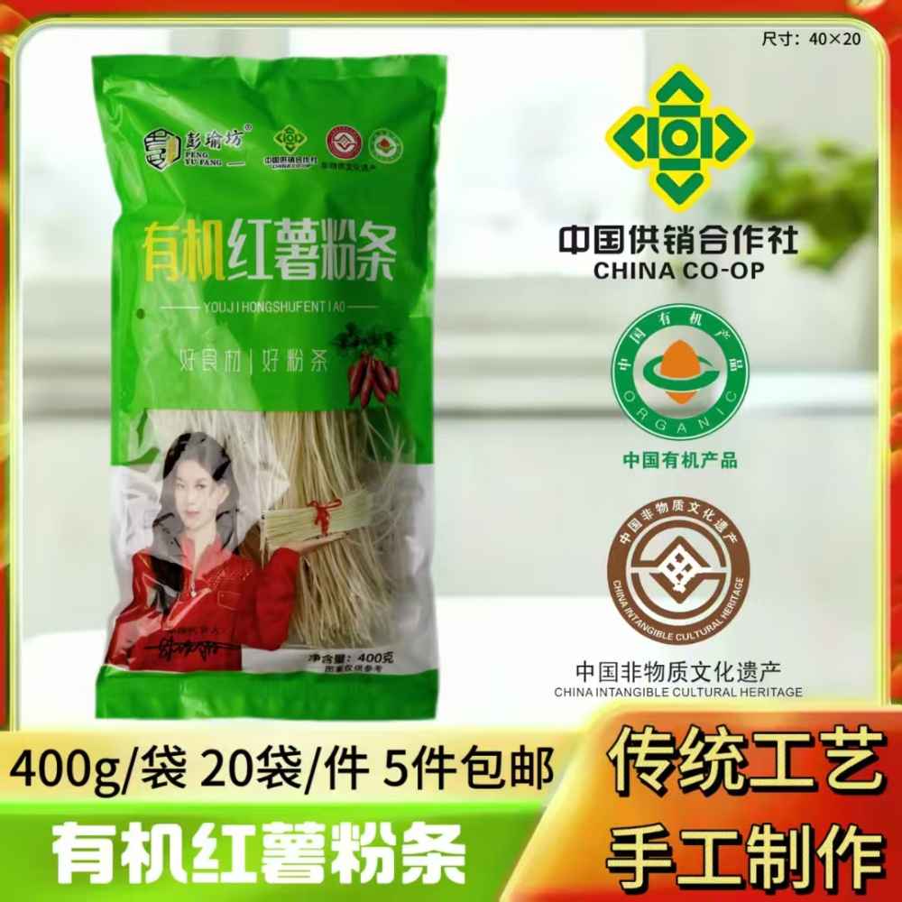 有机红薯粉条