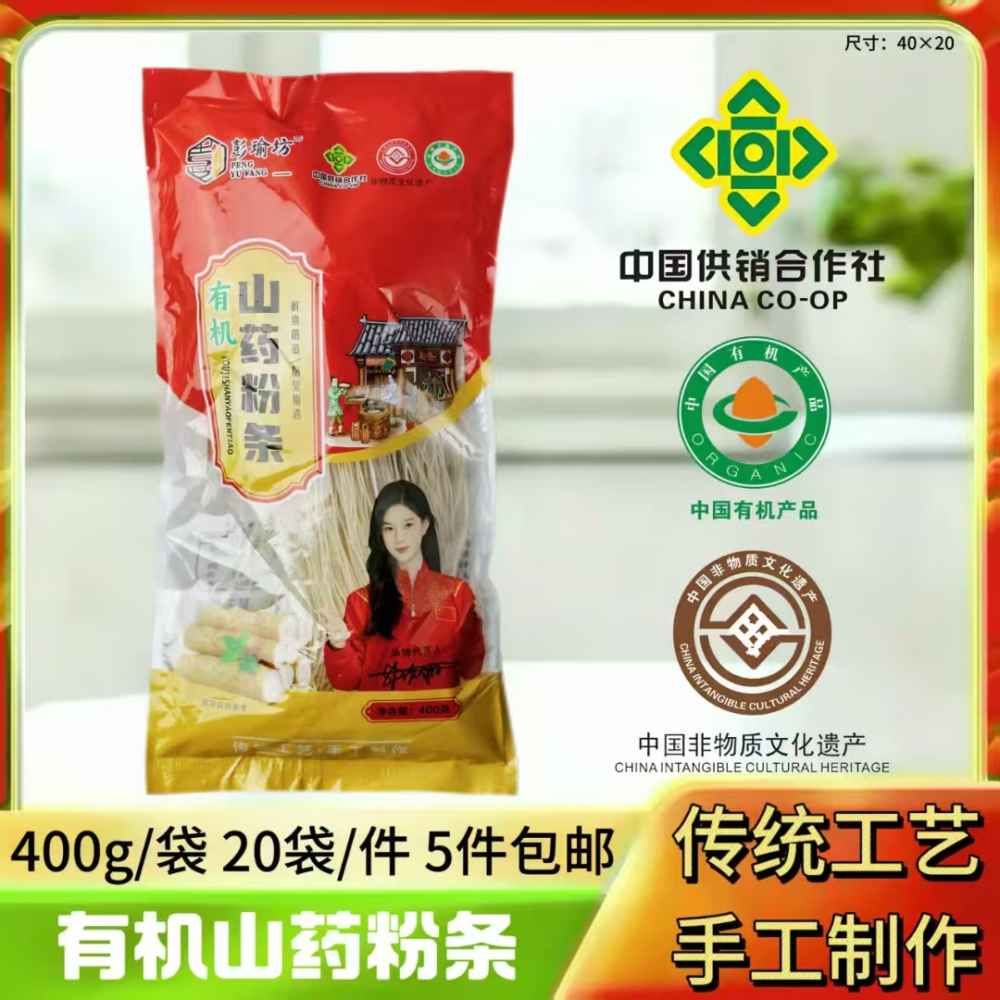 有机山药粉条