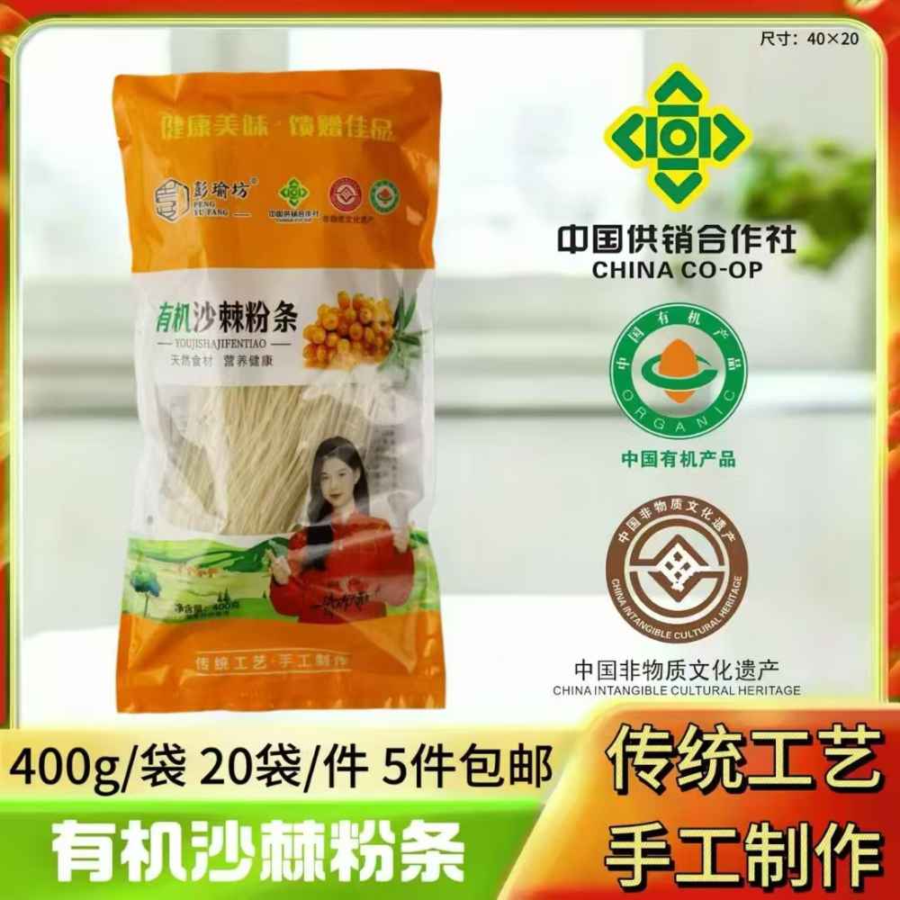 有机沙棘粉条