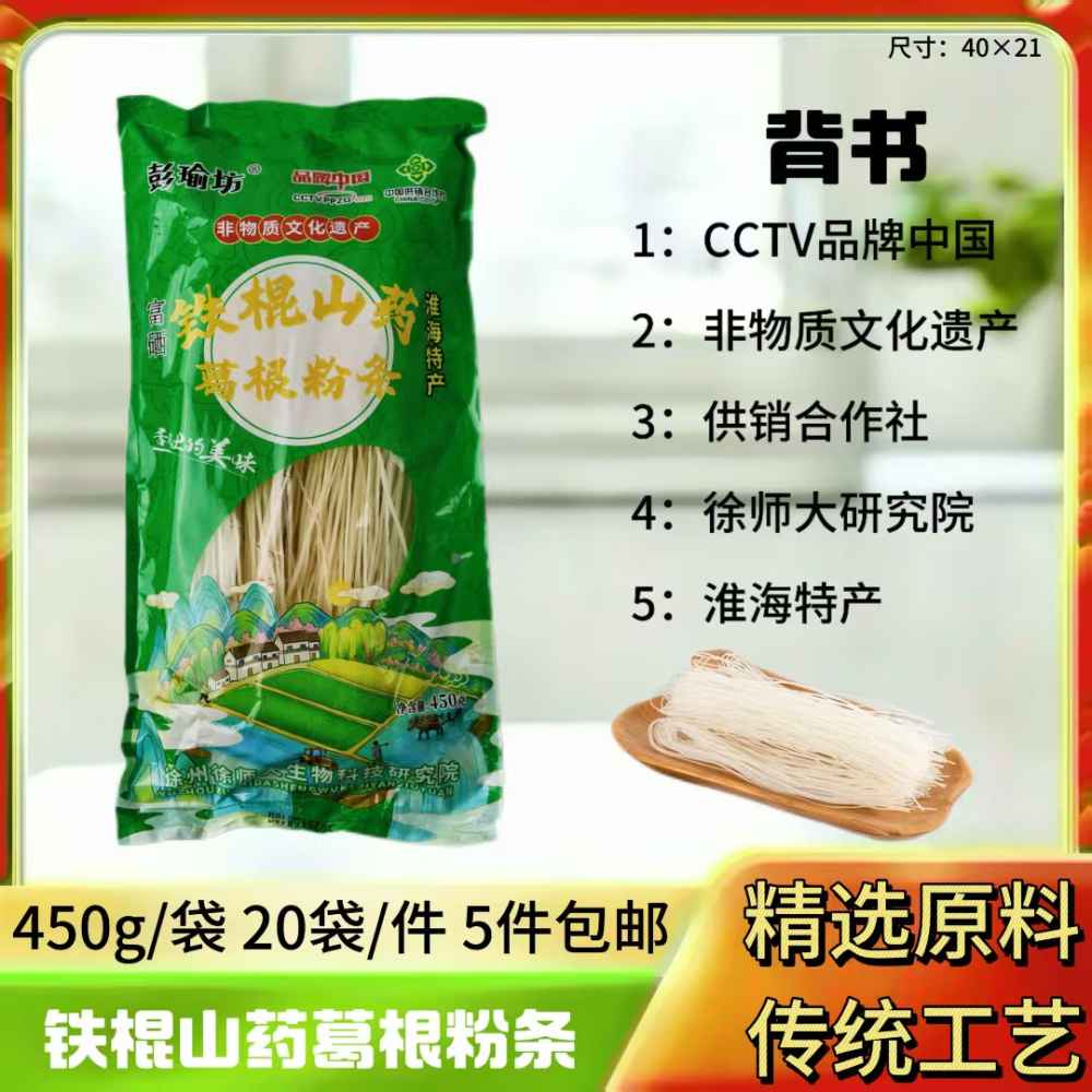 铁棍山药葛根粉条