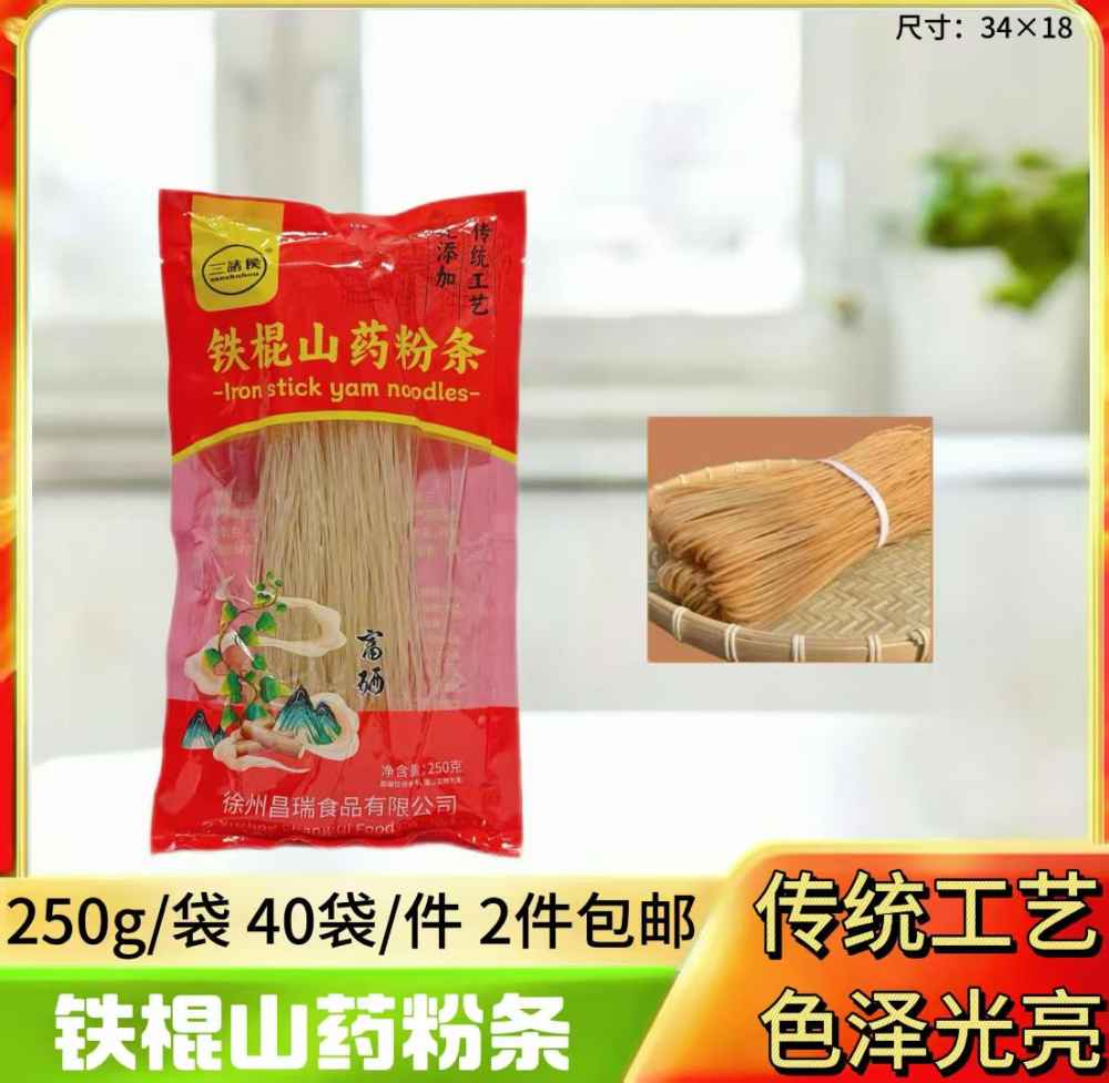 铁棍山药粉条