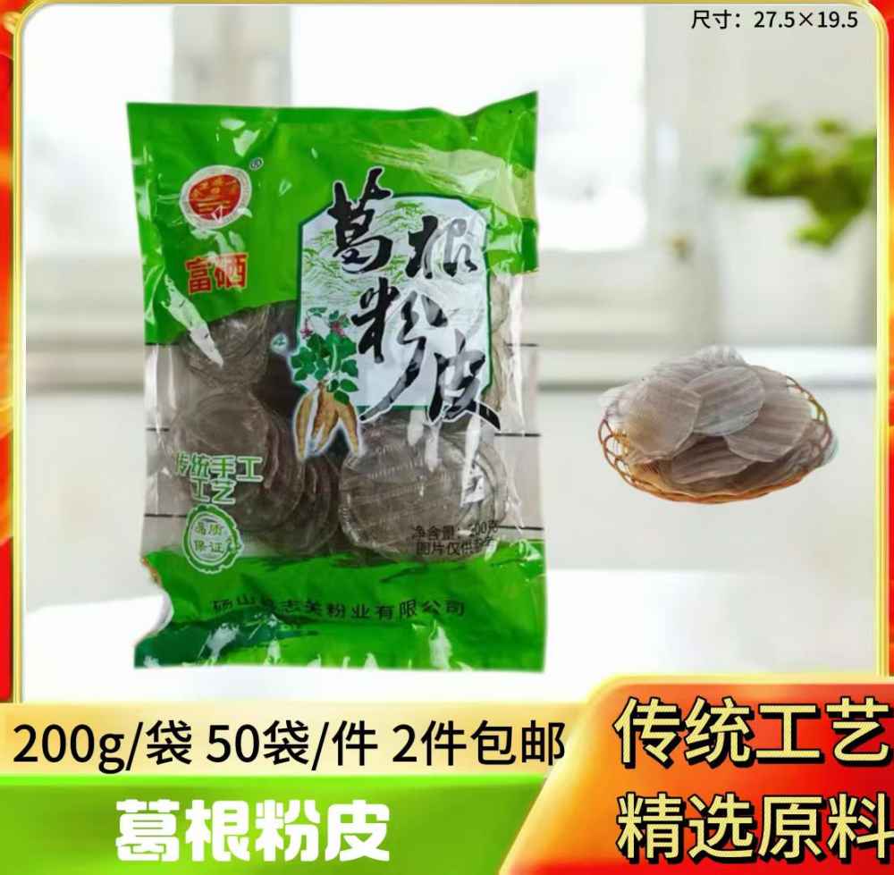 葛根粉皮
