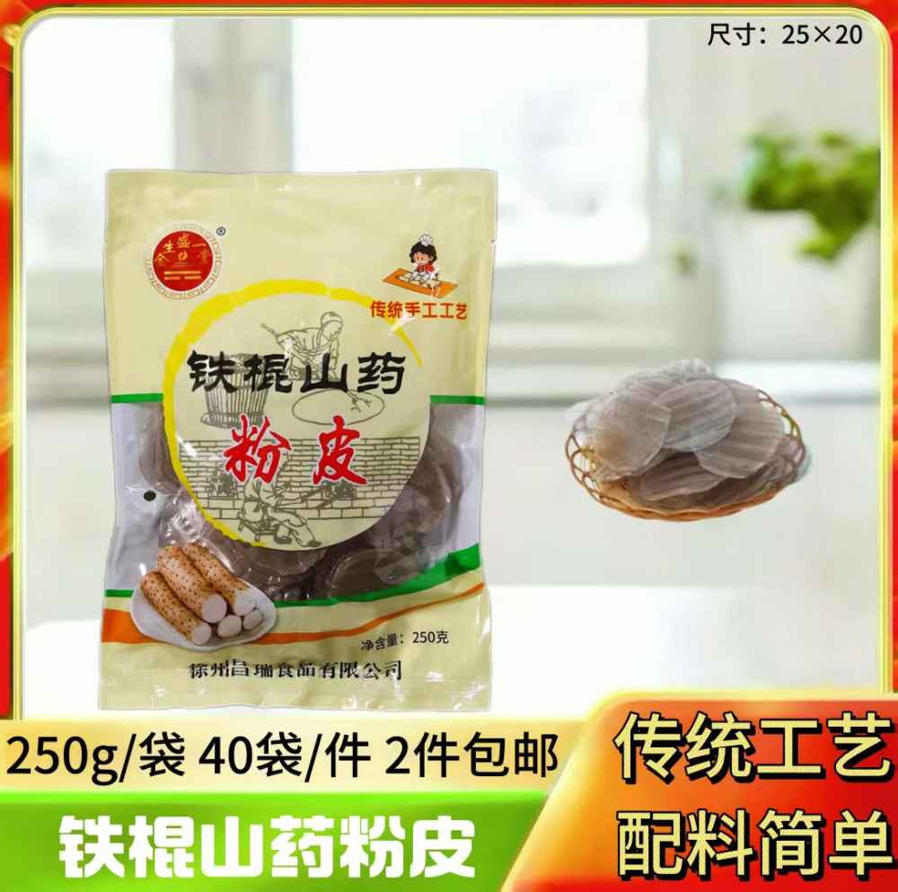 铁棍山药粉皮