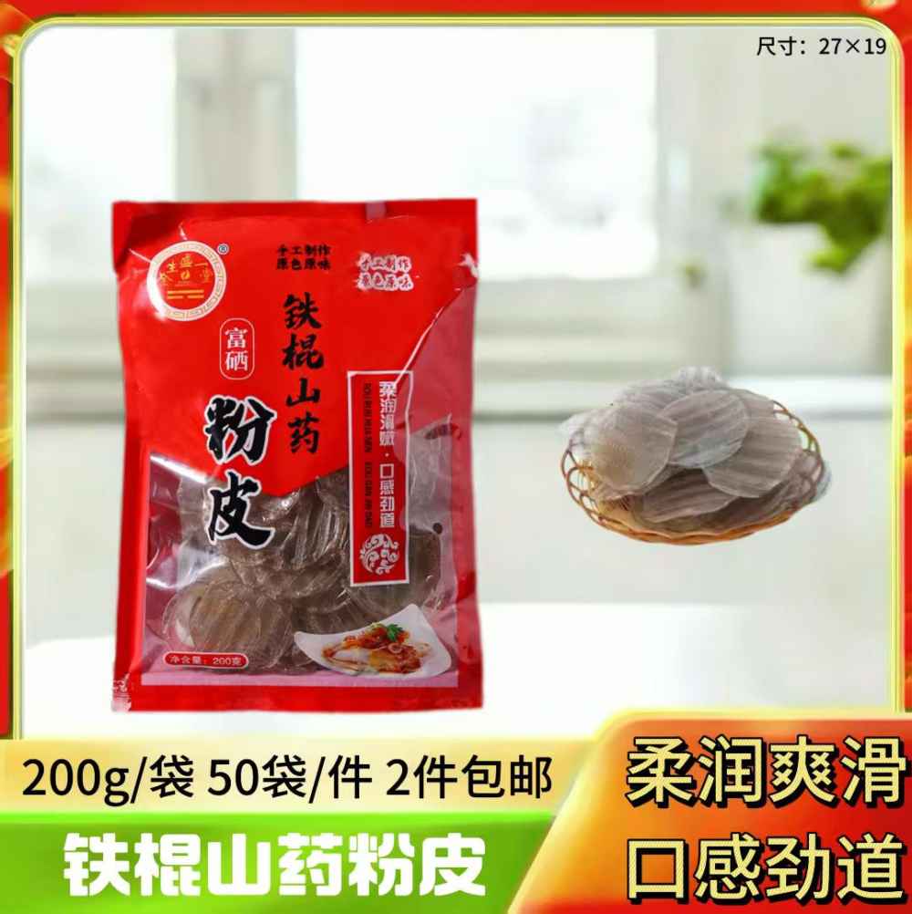 铁棍山药粉皮