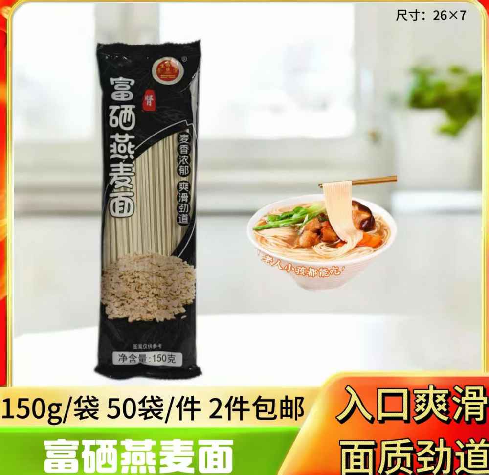 富硒燕麦面