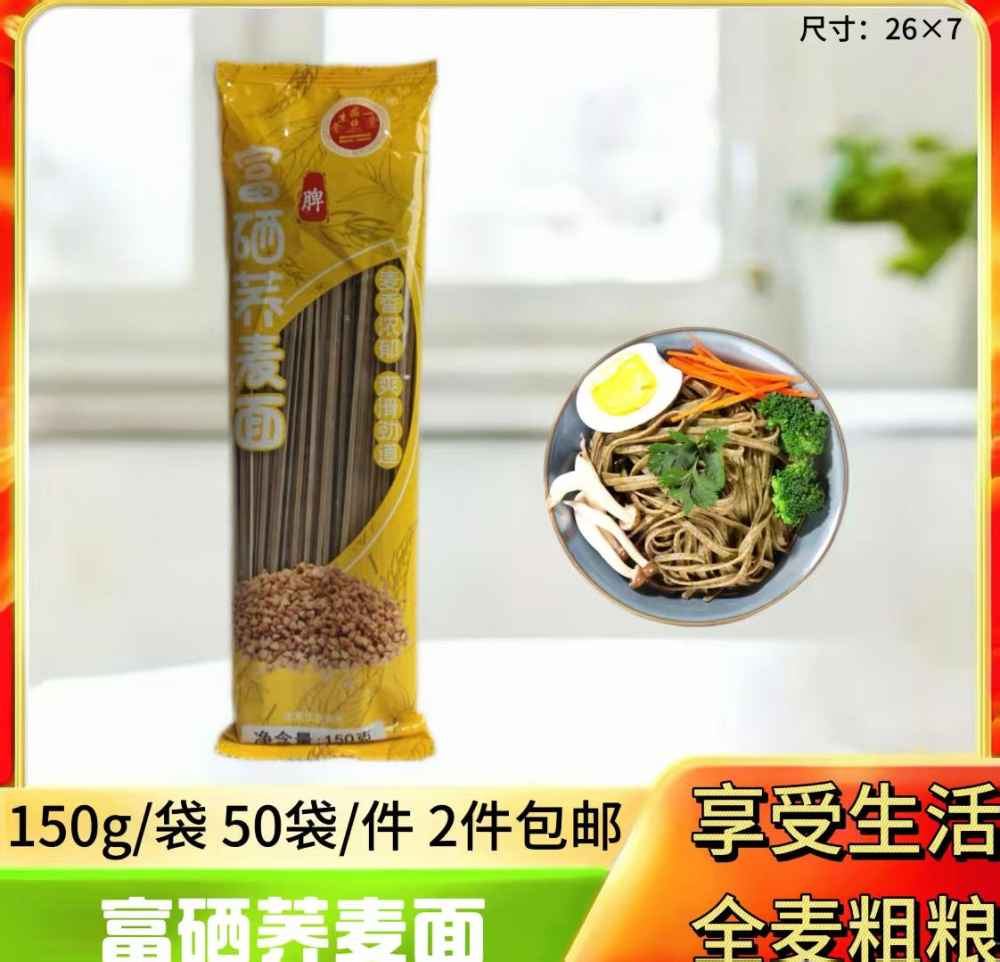 富硒荞麦面