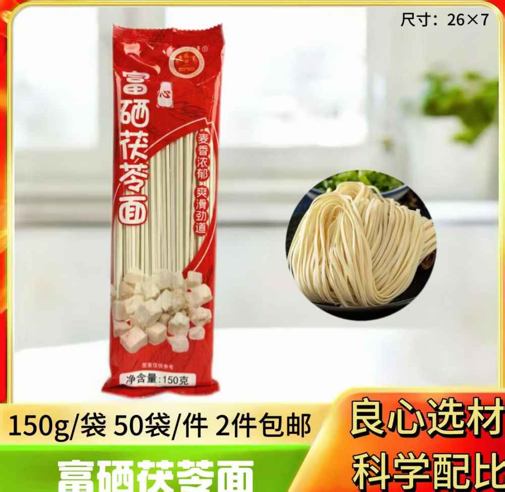 富硒茯苓面
