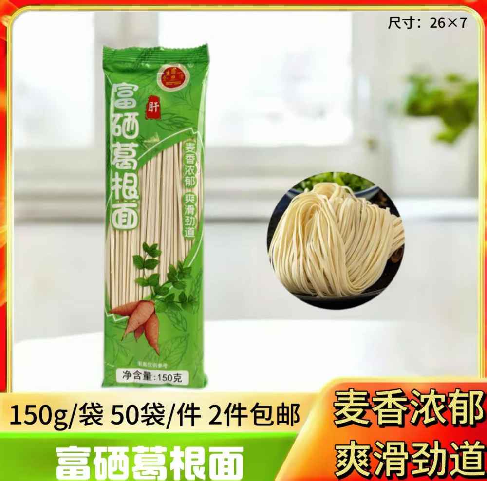 富硒葛根面