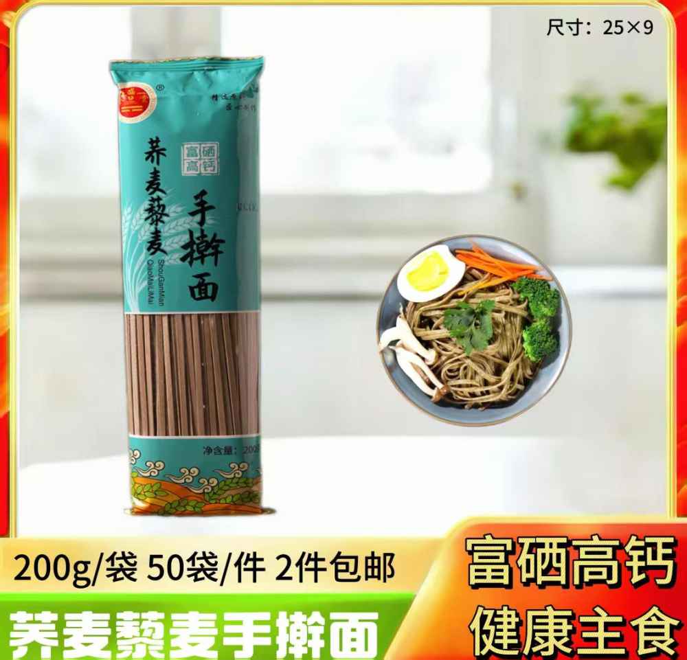 荞麦藜麦手擀面