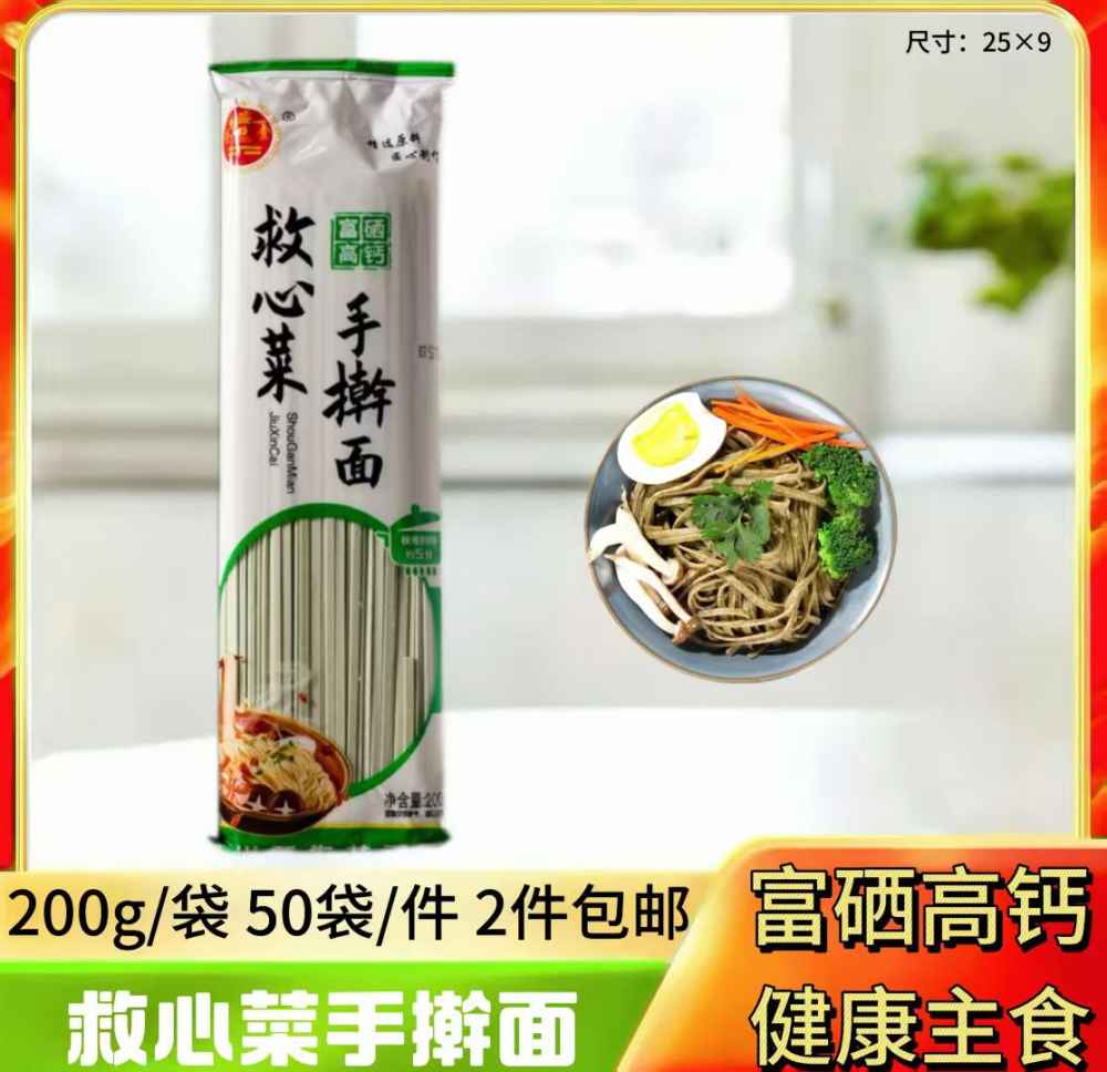救心菜手擀面