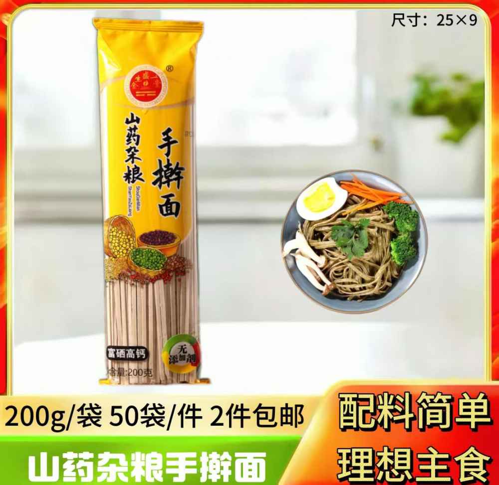 山药杂粮手擀面