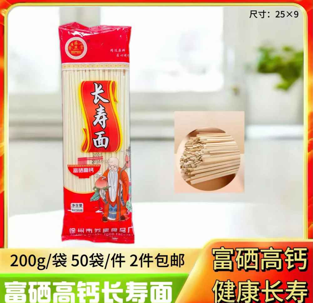 富硒高钙长寿面