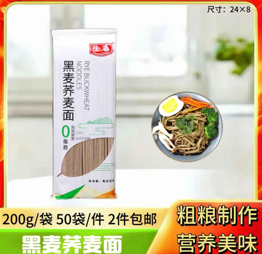 黑麦荞麦面