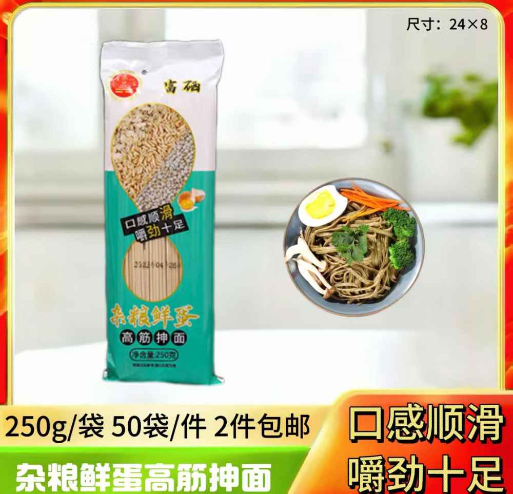 杂粮鲜蛋高筋抻面