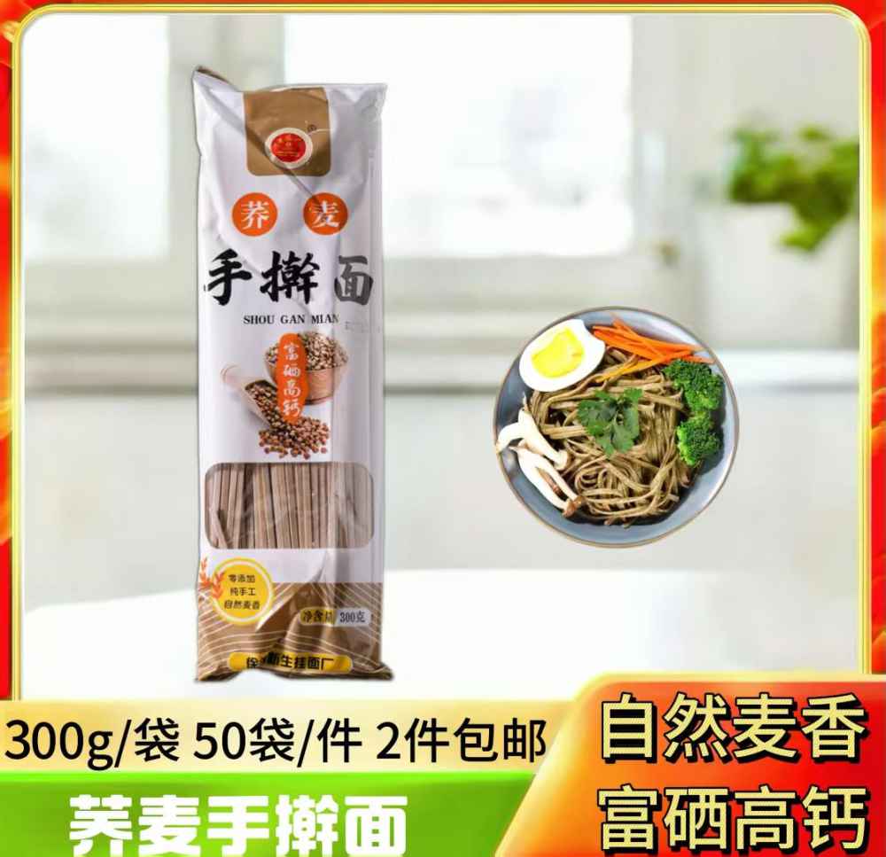荞麦手擀面