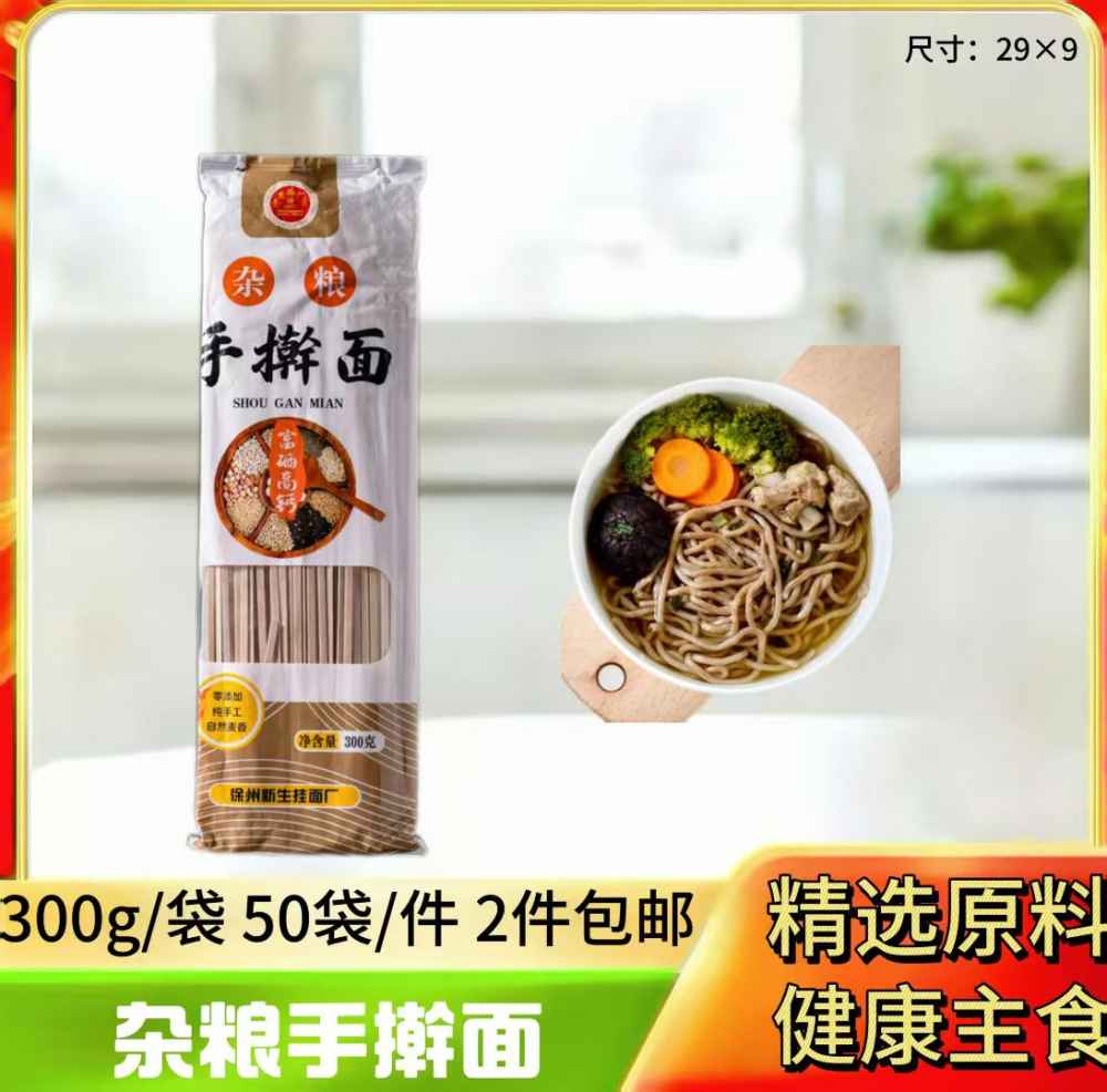 杂粮手擀面