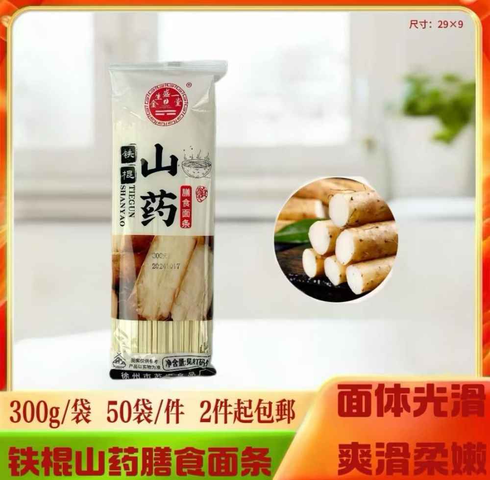 铁棍山药膳食面条