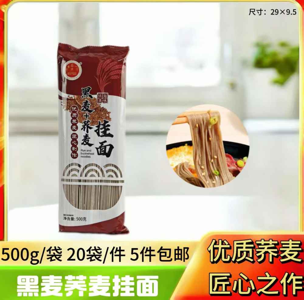 黑麦荞麦挂面